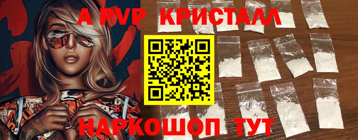 APVP Crystall Кстово