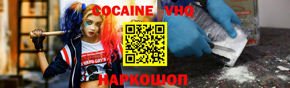 Cocaine Fish Scale  Cocaine  Кстово  Вход с VPN  КОКАИН 97% 