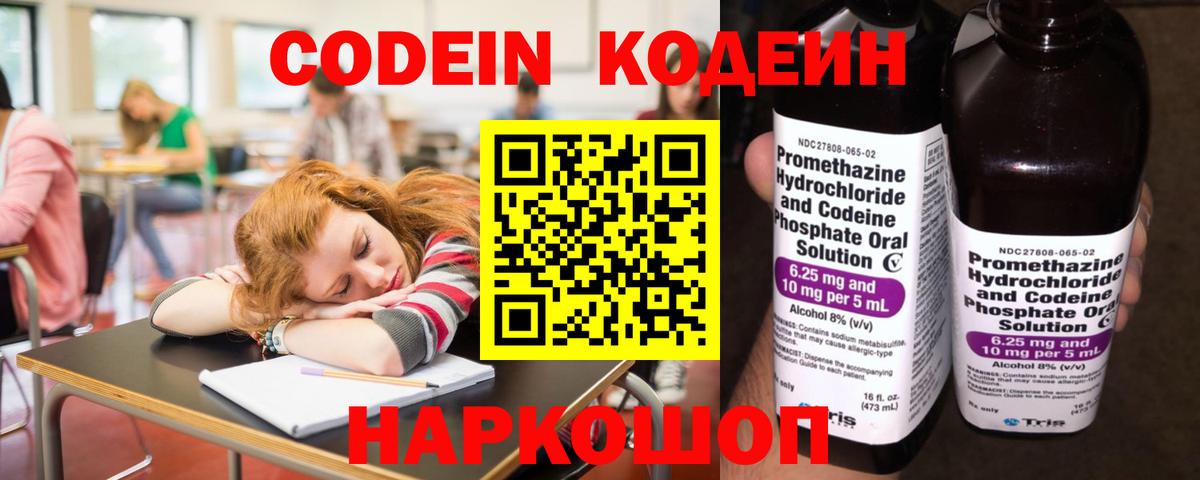 Кодеин Purple Drank Кстово
