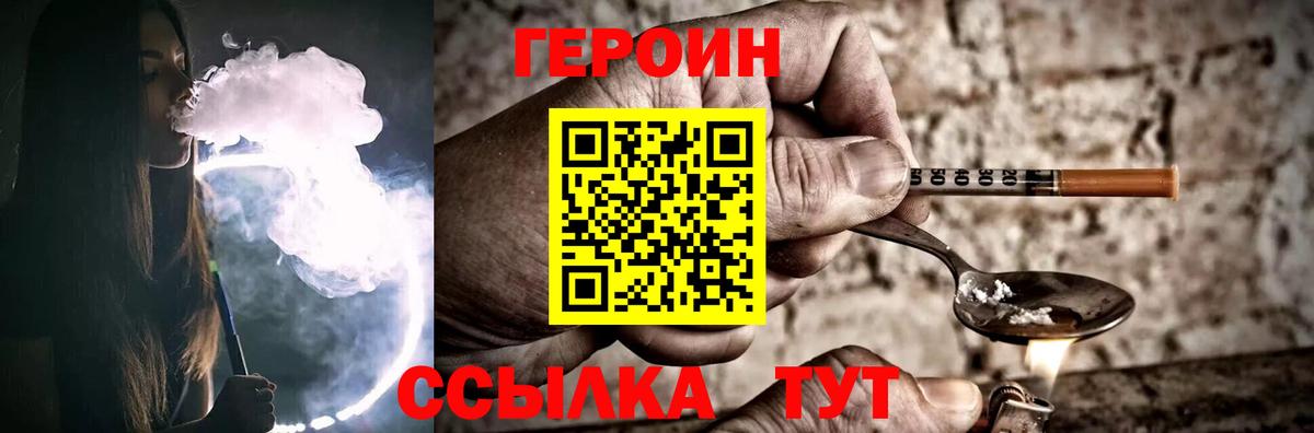 ГЕРОИН VHQ Кстово
