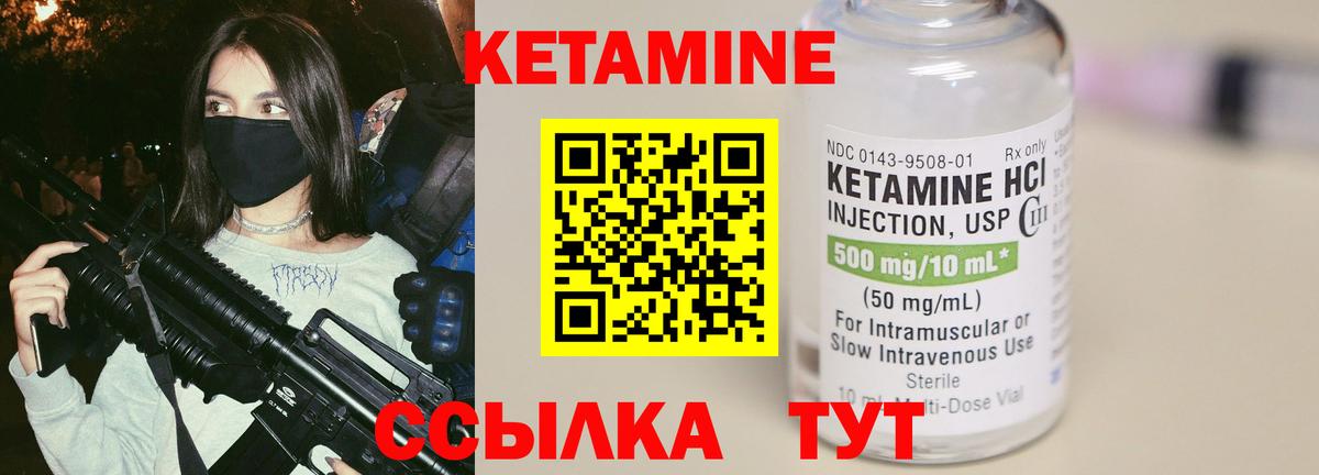 КЕТАМИН ketamine Кстово