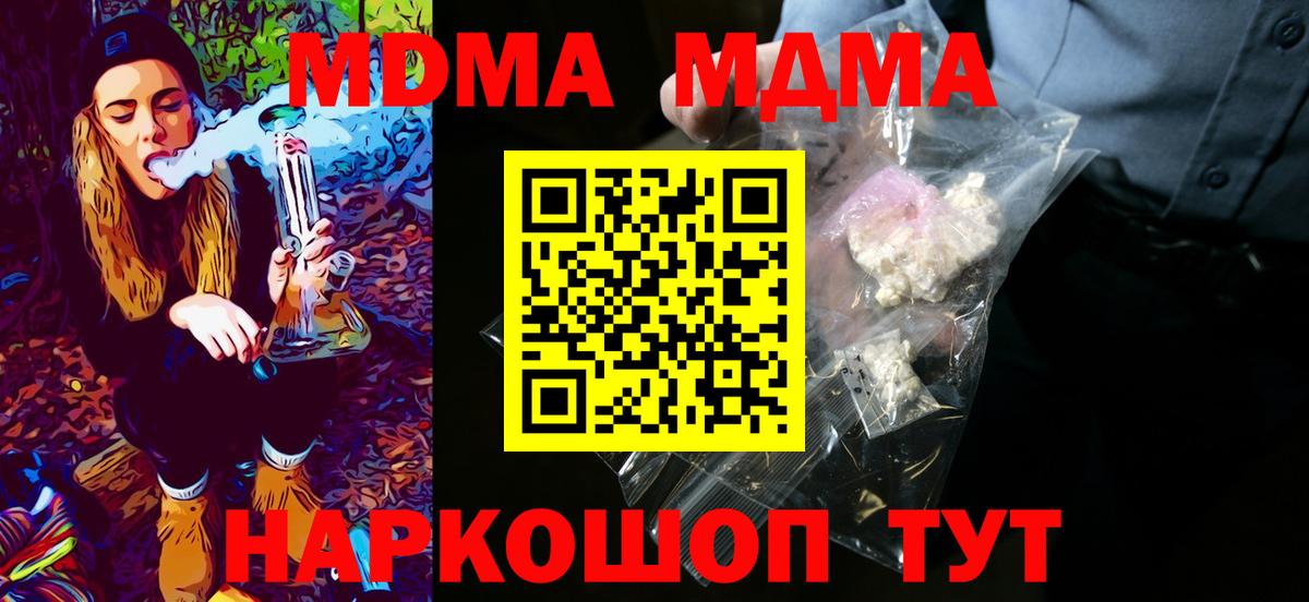 MDMA кристаллы Кстово