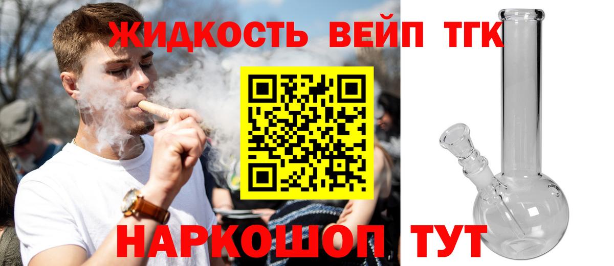 ТГК жижа Кстово
